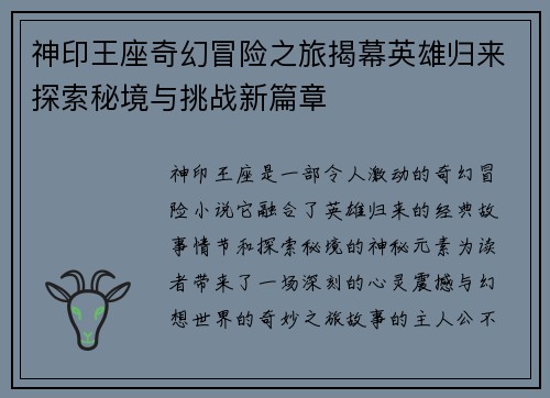 神印王座奇幻冒险之旅揭幕英雄归来探索秘境与挑战新篇章