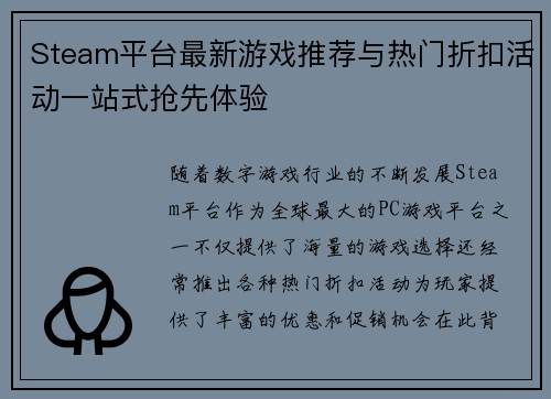 Steam平台最新游戏推荐与热门折扣活动一站式抢先体验