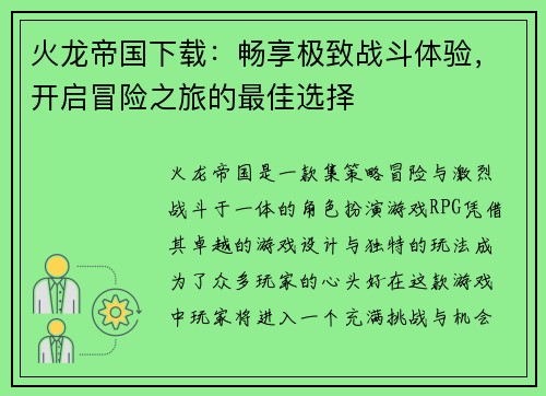 火龙帝国下载：畅享极致战斗体验，开启冒险之旅的最佳选择