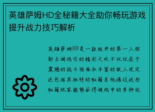 英雄萨姆HD全秘籍大全助你畅玩游戏提升战力技巧解析