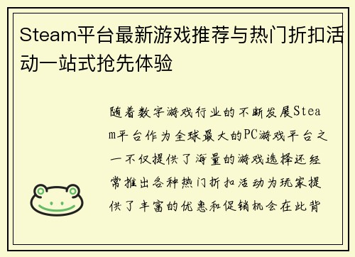 Steam平台最新游戏推荐与热门折扣活动一站式抢先体验