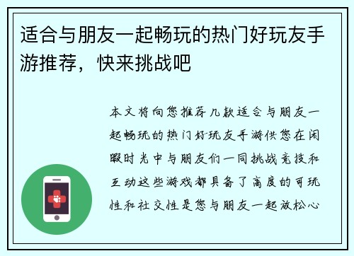 适合与朋友一起畅玩的热门好玩友手游推荐，快来挑战吧