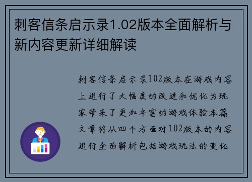 刺客信条启示录1.02版本全面解析与新内容更新详细解读