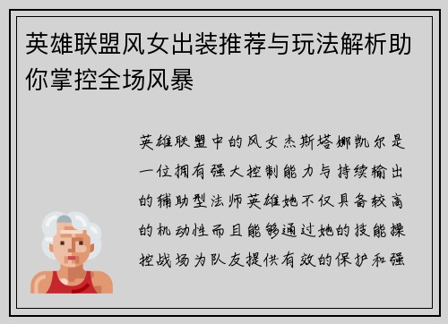 英雄联盟风女出装推荐与玩法解析助你掌控全场风暴
