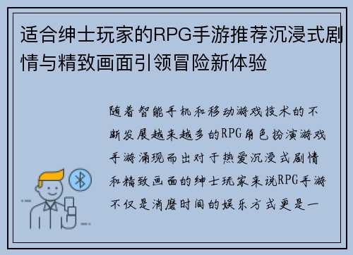 适合绅士玩家的RPG手游推荐沉浸式剧情与精致画面引领冒险新体验