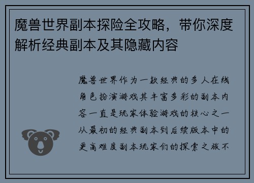 魔兽世界副本探险全攻略，带你深度解析经典副本及其隐藏内容