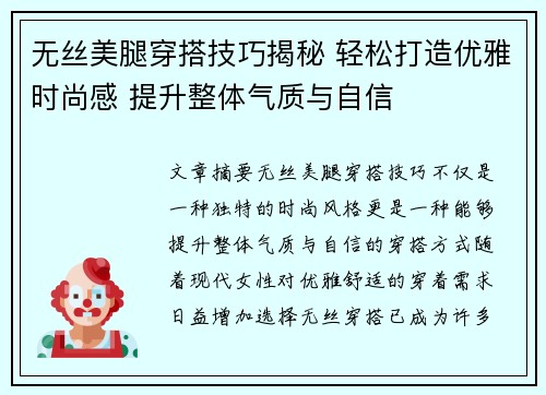 无丝美腿穿搭技巧揭秘 轻松打造优雅时尚感 提升整体气质与自信