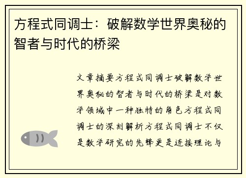 方程式同调士：破解数学世界奥秘的智者与时代的桥梁