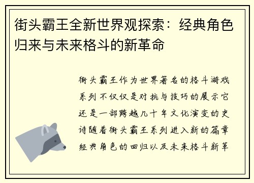 街头霸王全新世界观探索:经典角色归来与未来格斗的新革命 街头霸王全新世界观探索:经典角色归来与未来格斗的新革命