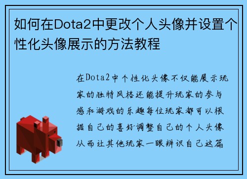 如何在Dota2中更改个人头像并设置个性化头像展示的方法教程 如何在Dota2中更改个人头像并设置个性化头像展示的方法教程
